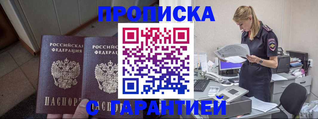 прописка от собственника в Тюмени