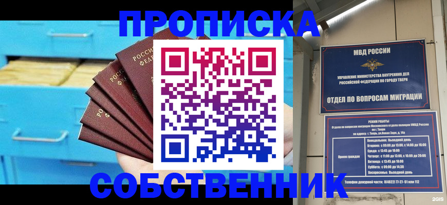 прописка 2025 в Тюмени
