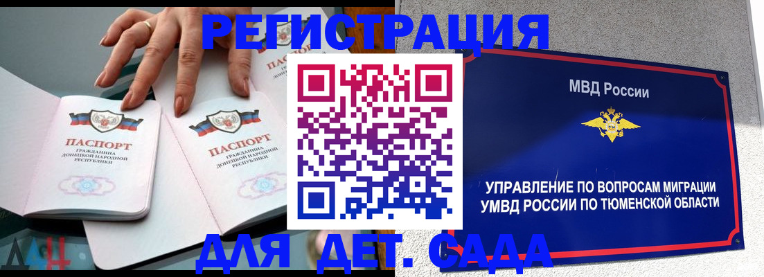 прописка гарантия в Тюмени